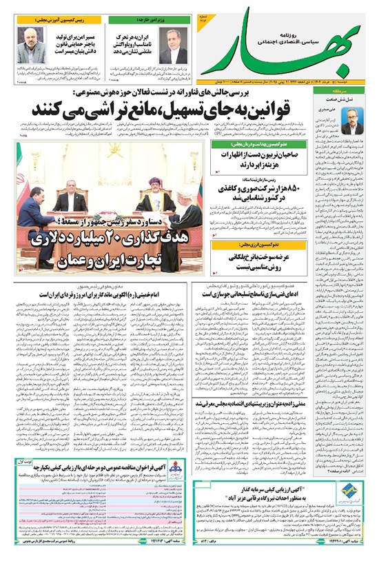 تصویر جلد کتاب بهار - روزنامه بهار ۲۱۱۶ – ۱۲ خرداد ۱۴۰۴