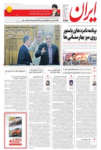 تصویر جلد کتاب ایران - ۱۳۹۶ شنبه ۲۱ مرداد