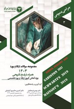 تصویر جلد کتاب مجموعه سوالات ارتقا و بورد تخصصی جراحی عمومی 1403 (جلد 3)