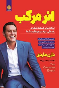 تصویر جلد کتاب اثر مرکب