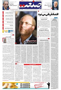 تصویر جلد کتاب جهان صنعت - ۲۱ مرداد ۱۳۹۶