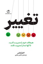 تصویر جلد کتاب تغییر