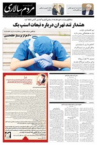 تصویر جلد کتاب مردمسالاری - سه شنبه ۱۳ خرداد ۱۴۰۴