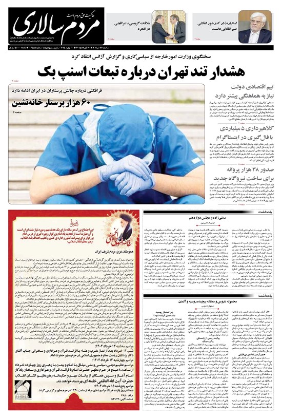 تصویر جلد کتاب مردمسالاری - سه شنبه ۱۳ خرداد ۱۴۰۴