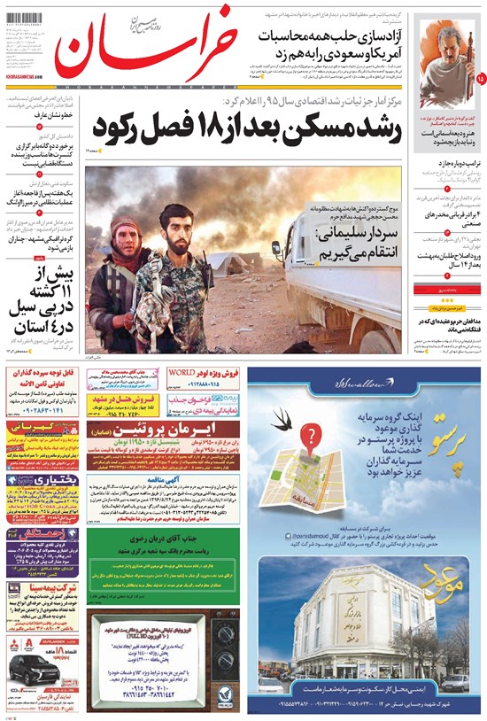 تصویر جلد کتاب خراسان - ۱۳۹۶ شنبه ۲۱ مرداد