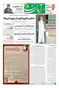 تصویر جلد کتاب آرمان - روزنامه آرمان ملی - سه شنبه ۱۳ خرداد - شماره۲۱۲۴