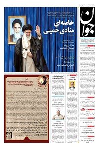 تصویر جلد کتاب جوان - سه‌شنبه ۱۳ خرداد ۱۴۰۴