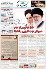 تصویر جلد کتاب کیهان - سه‌شنبه ۱۳ خرداد ۱۴۰۴