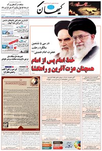 تصویر جلد کتاب کیهان - سه‌شنبه ۱۳ خرداد ۱۴۰۴