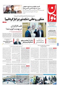 تصویر جلد کتاب جوان - شنبه ۲۱ مرداد ۱۳۹۶