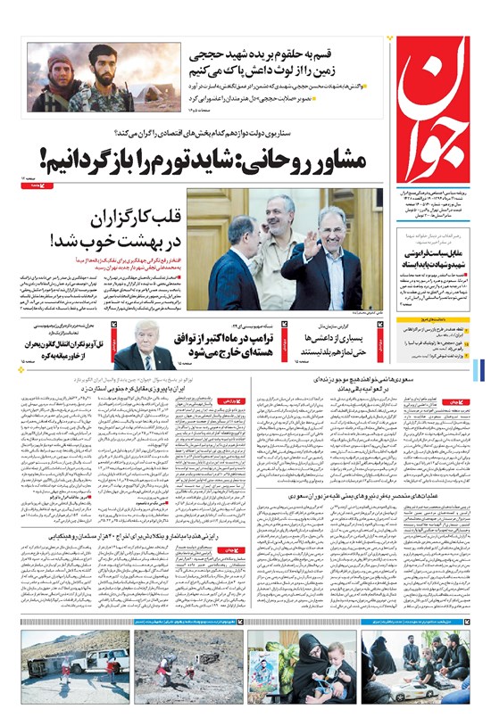 تصویر جلد کتاب جوان - شنبه ۲۱ مرداد ۱۳۹۶
