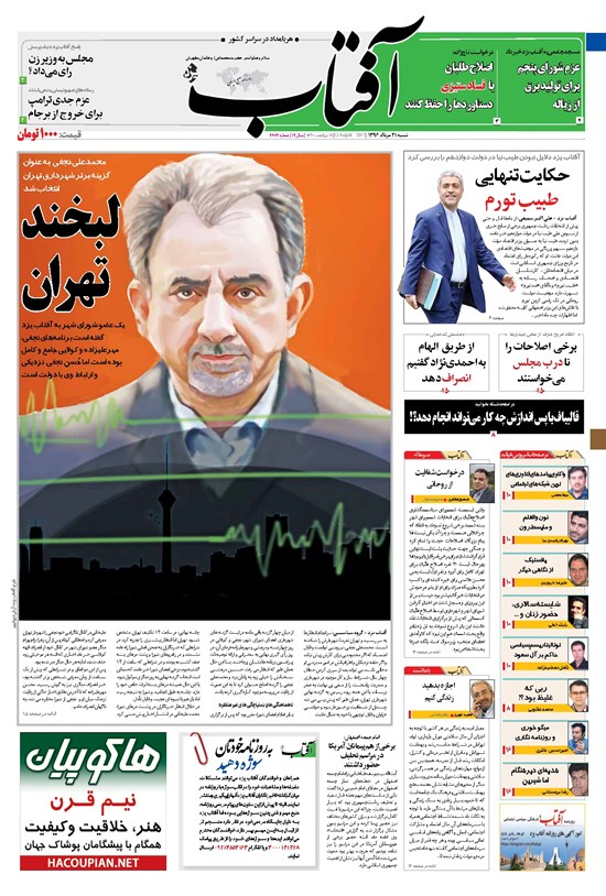 تصویر جلد کتاب آفتاب یزد - ۲۱ مرداد ۱۳۹۶