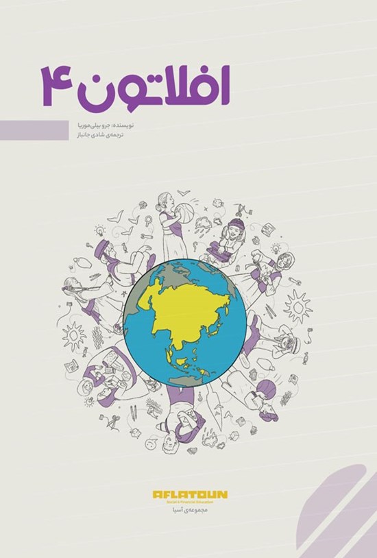 تصویر جلد کتاب افلاتون ۴