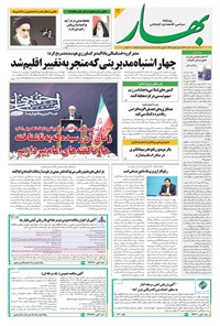 تصویر جلد کتاب بهار - روزنامه بهار ۲۱۱۷ – ۱۳ خرداد ۱۴۰۴