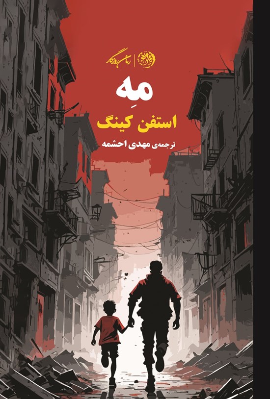 تصویر جلد کتاب مه