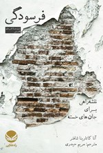 تصویر جلد کتاب فرسودگی