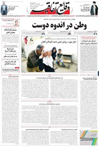 تصویر جلد کتاب وقایع اتفاقیه - ۱۳۹۶/۰۵/۲۱