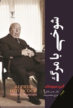 تصویر جلد کتاب شوخی با مرگ