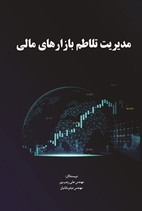 تصویر جلد کتاب مدیریت تلاطم بازارهای مالی