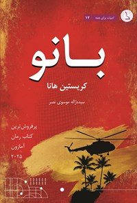 تصویر جلد کتاب بانو