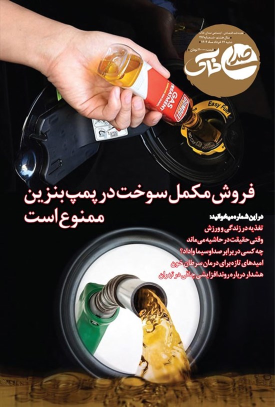 تصویر جلد کتاب هفته نامه صدای خاک ـ شماره ۲۱۶ ـ شنبه ۱۷ خردادماه ۱۴۰۴