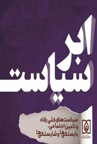 تصویر جلد کتاب ابرسیاست