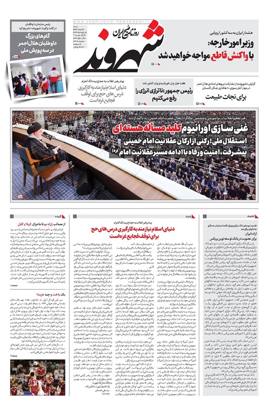 تصویر جلد کتاب شهروند - شنبه ۱۷ خرداد ۱۴۰۴