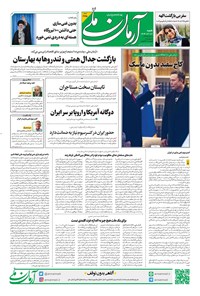 تصویر جلد کتاب آرمان - روزنامه آرمان ملی - شنبه ۱۷ خرداد - شماره ۲۱۲۵
