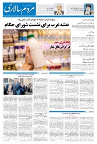تصویر جلد کتاب مردمسالاری - شنبه ۱۷ خرداد ۱۴۰۴
