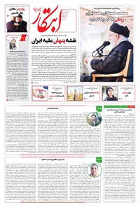 تصویر جلد کتاب ابتکار - شنبه ۱۷ خرداد ۱۴۰۴