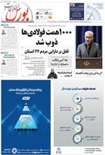 تصویر جلد کتاب هفته نامه اطلاعات بورس ـ شماره ۵۹۳ ـ شنبه ۱۷ خردادماه ۱۴۰۴