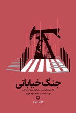 تصویر جلد کتاب جنگ خیابانی
