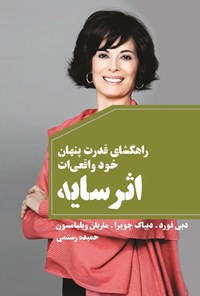 تصویر جلد کتاب اثر سایه