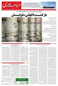 تصویر جلد کتاب مردم‌سالاری - يکشنبه ۱۸ خرداد ۱۴۰۴