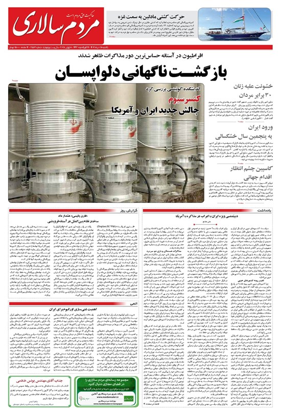تصویر جلد کتاب مردمسالاری - يکشنبه ۱۸ خرداد ۱۴۰۴
