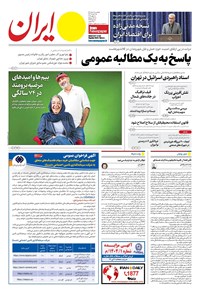 تصویر جلد کتاب ایران - ۱۸ خرداد ۱۴۰۴