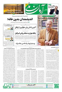 تصویر جلد کتاب آرمان - روزنامه آرمان ملی - یکشنبه ۱۸ خرداد- شماره ۲۱۲۶