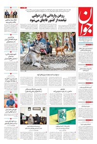 تصویر جلد کتاب جوان - يکشنبه ۱۸ خرداد ۱۴۰۴