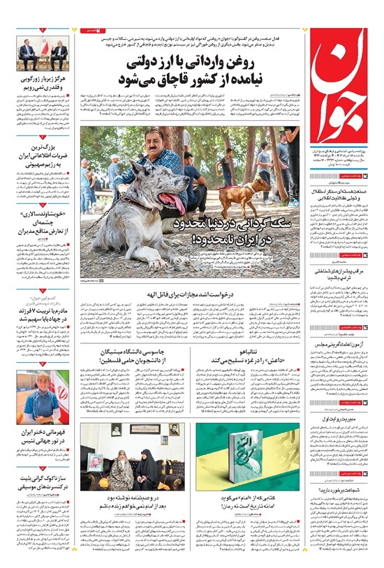 تصویر جلد کتاب جوان - يکشنبه ۱۸ خرداد ۱۴۰۴