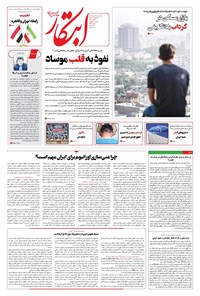 تصویر جلد کتاب ابتکار - یکشنبه ۱۸ خرداد ۱۴۰۴ 