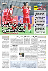 تصویر جلد کتاب ایران ورزشی - شماره هفت هزار و هشتصد و چهل و نه - ۱۸ خرداد ۱۴۰۴