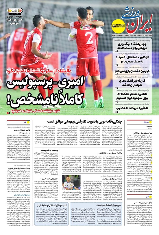 تصویر جلد کتاب ایران ورزشی - شماره هفت هزار و هشتصد و چهل و نه - ۱۸ خرداد ۱۴۰۴