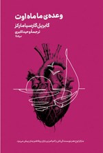 تصویر جلد کتاب وعده ما ماه اوت