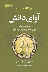 تصویر جلد کتاب آوای دانش