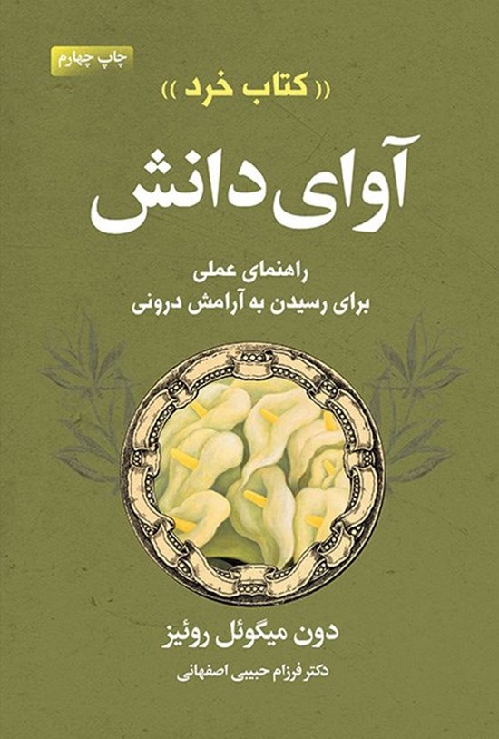 تصویر جلد کتاب آوای دانش