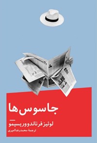 تصویر جلد کتاب جاسوس ها