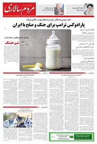 تصویر جلد کتاب مردم‌سالاری - دوشنبه ۱۹ خرداد ۱۴۰۴