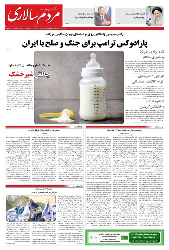 تصویر جلد کتاب مردمسالاری - دوشنبه ۱۹ خرداد ۱۴۰۴