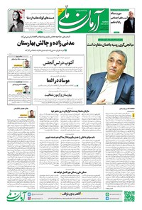 تصویر جلد کتاب آرمان - روزنامه آرمان ملی - دوشنبه ۱۹ خرداد - شماره ۲۱۲۷