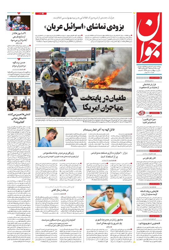تصویر جلد کتاب جوان - دوشنبه ۱۹ خرداد ۱۴۰۴